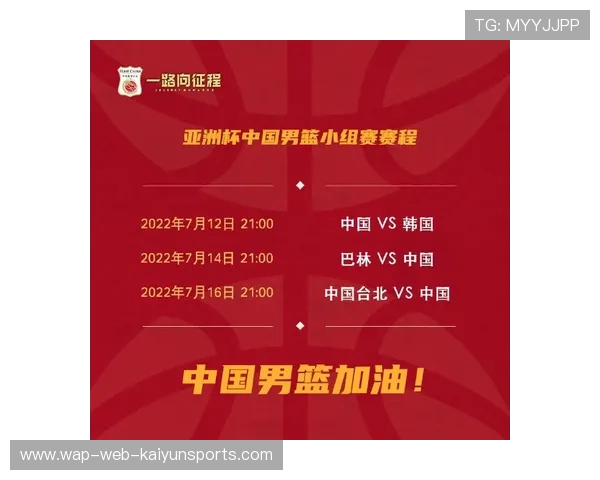 篮球亚洲杯赛程公布，篮球亚洲杯赛程公布时间